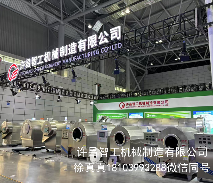 電磁炒貨機(jī)