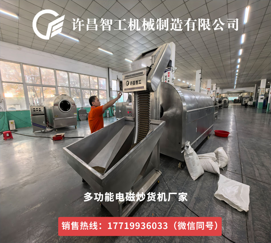 炒苦蕎機
